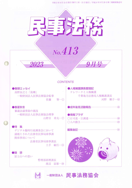 民事法務